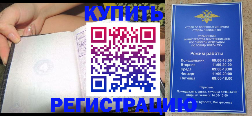 прописка для работы в Инте